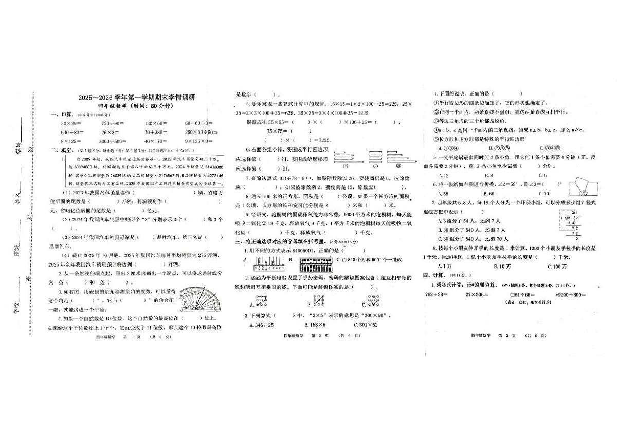 河南郑州市2025-2026学年第一学期四年级数学期末学情调研试卷第1页