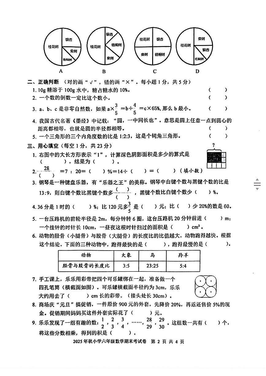 湖北黄冈市罗田县2025-2026学年度上学期期末教学质量监测六年级数学试卷第2页