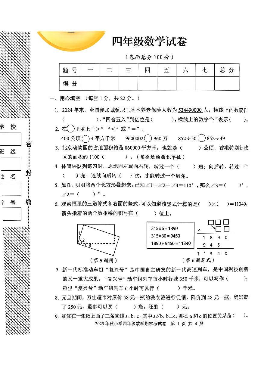 湖北黄冈市罗田县2025-2026学年上学期四年级期末数学试卷第1页