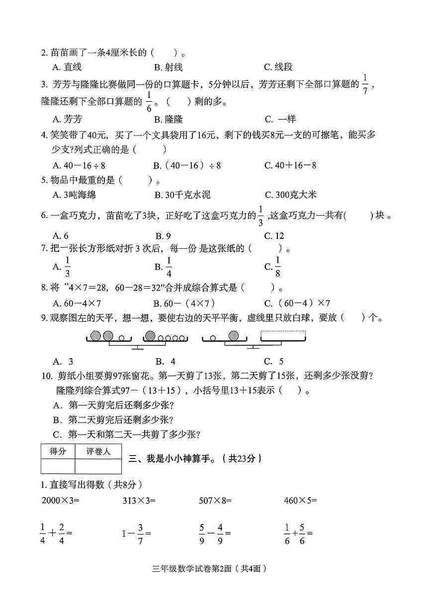 湖北襄阳市襄城区2025-2026学年度上学期期末三年级数学试题第2页