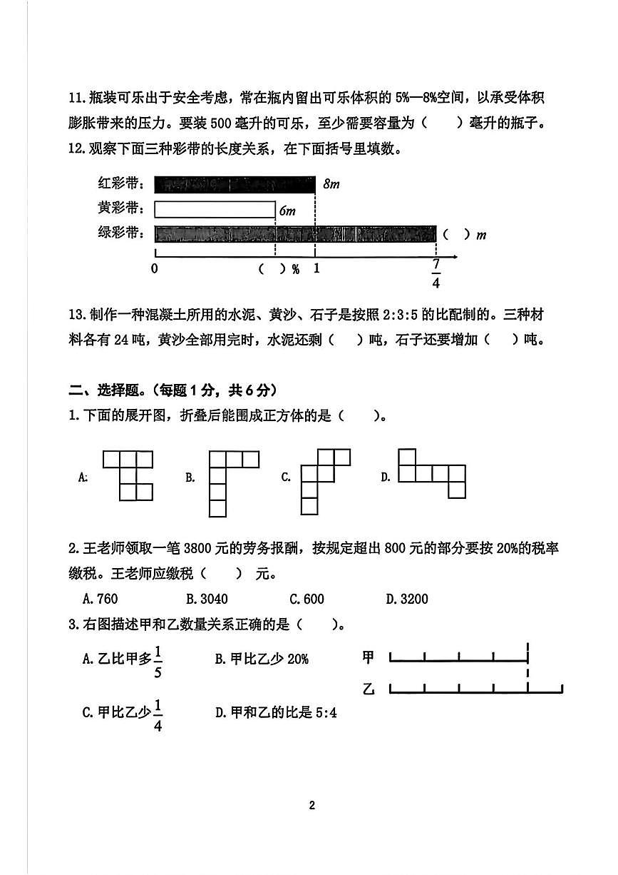 江苏南京市鼓楼区2025-2026学年六年级上学期期末数学试题第2页