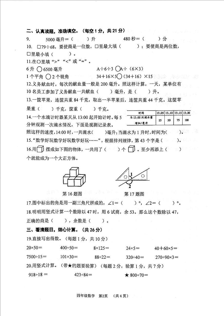 江苏南京市建邺区2025-2026学年四年级上学期期末数学试题第2页