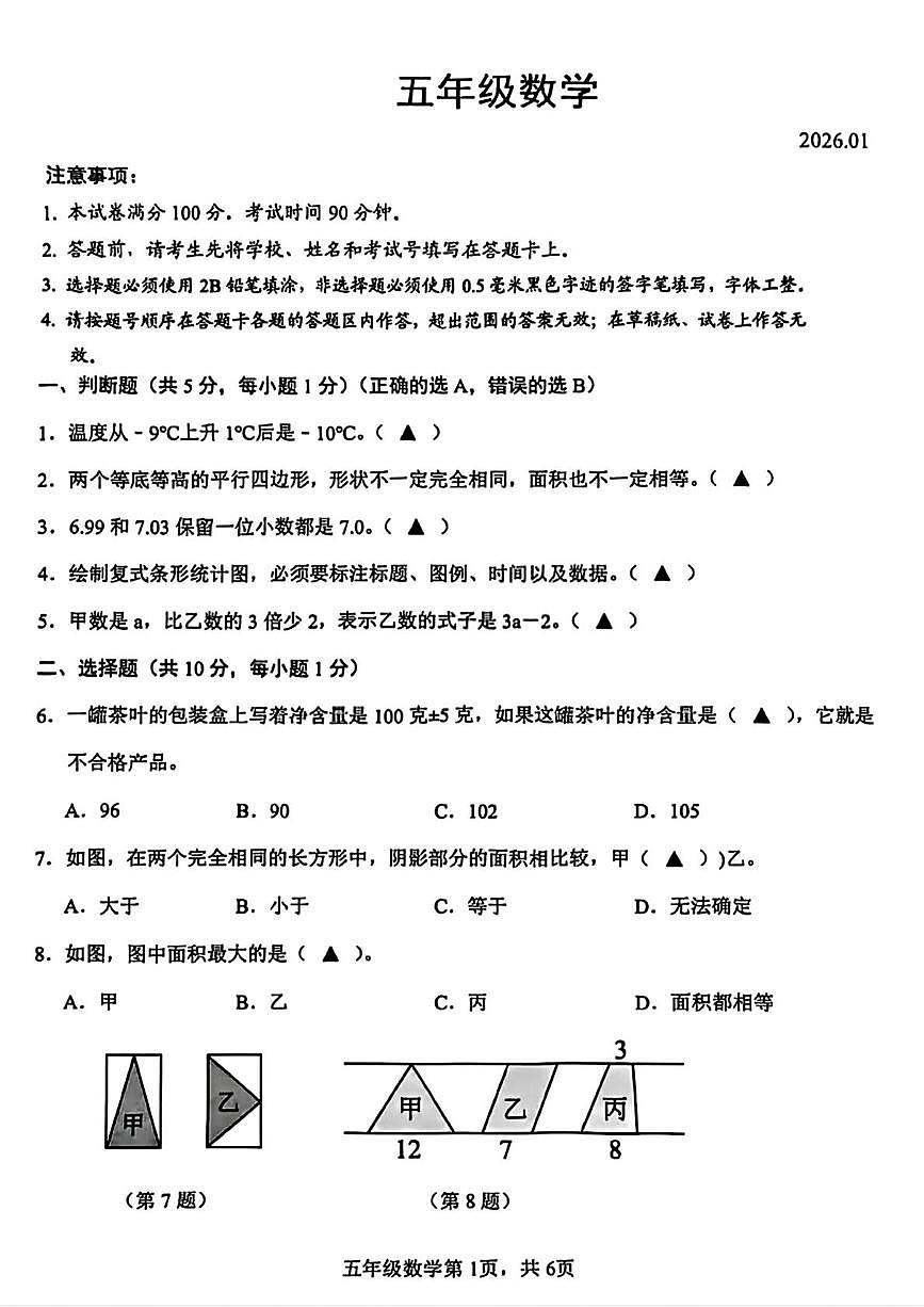 江苏苏州市吴江区2025-2026学年五年级上学期期末数学试题第1页