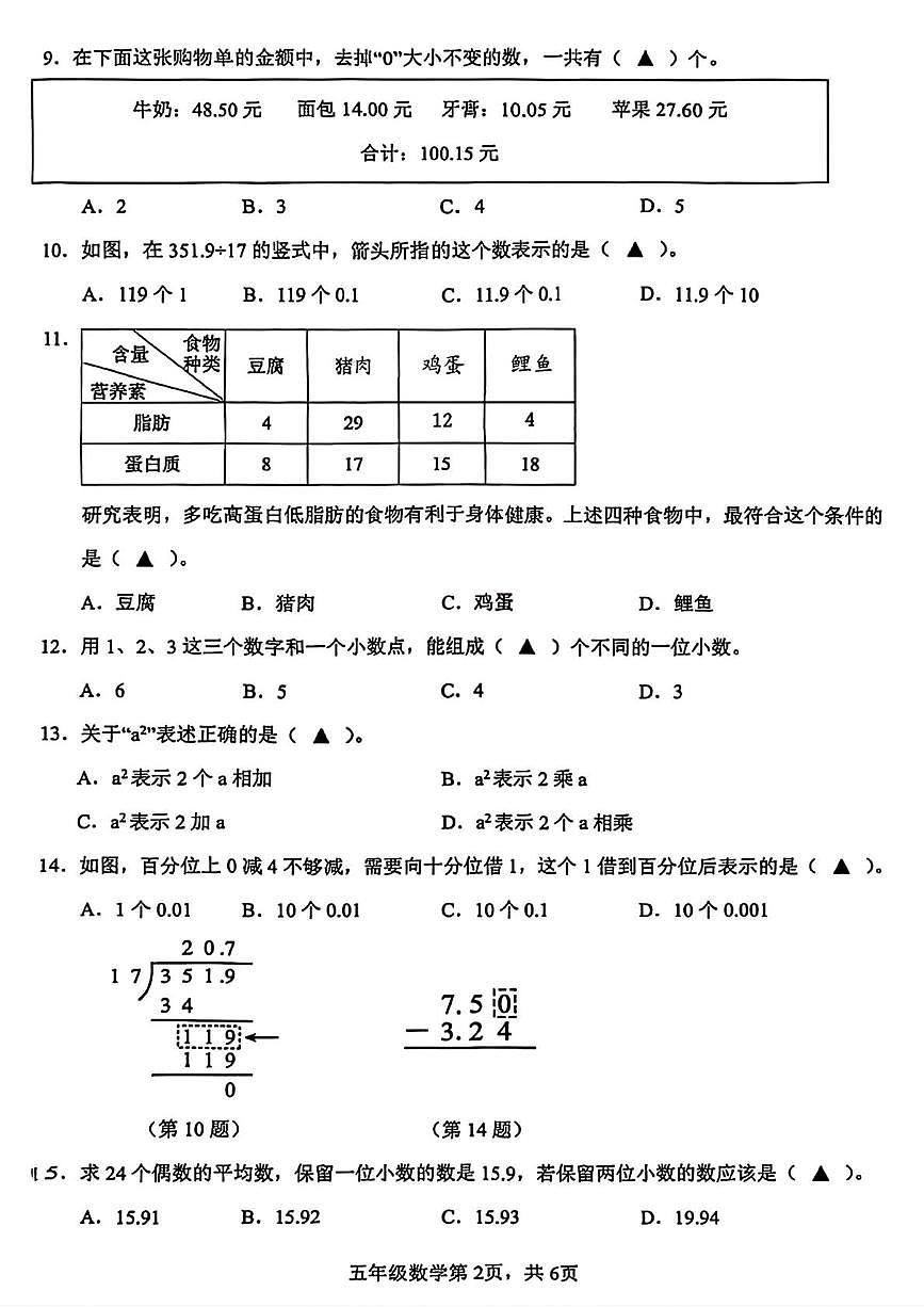 江苏苏州市吴江区2025-2026学年五年级上学期期末数学试题第2页