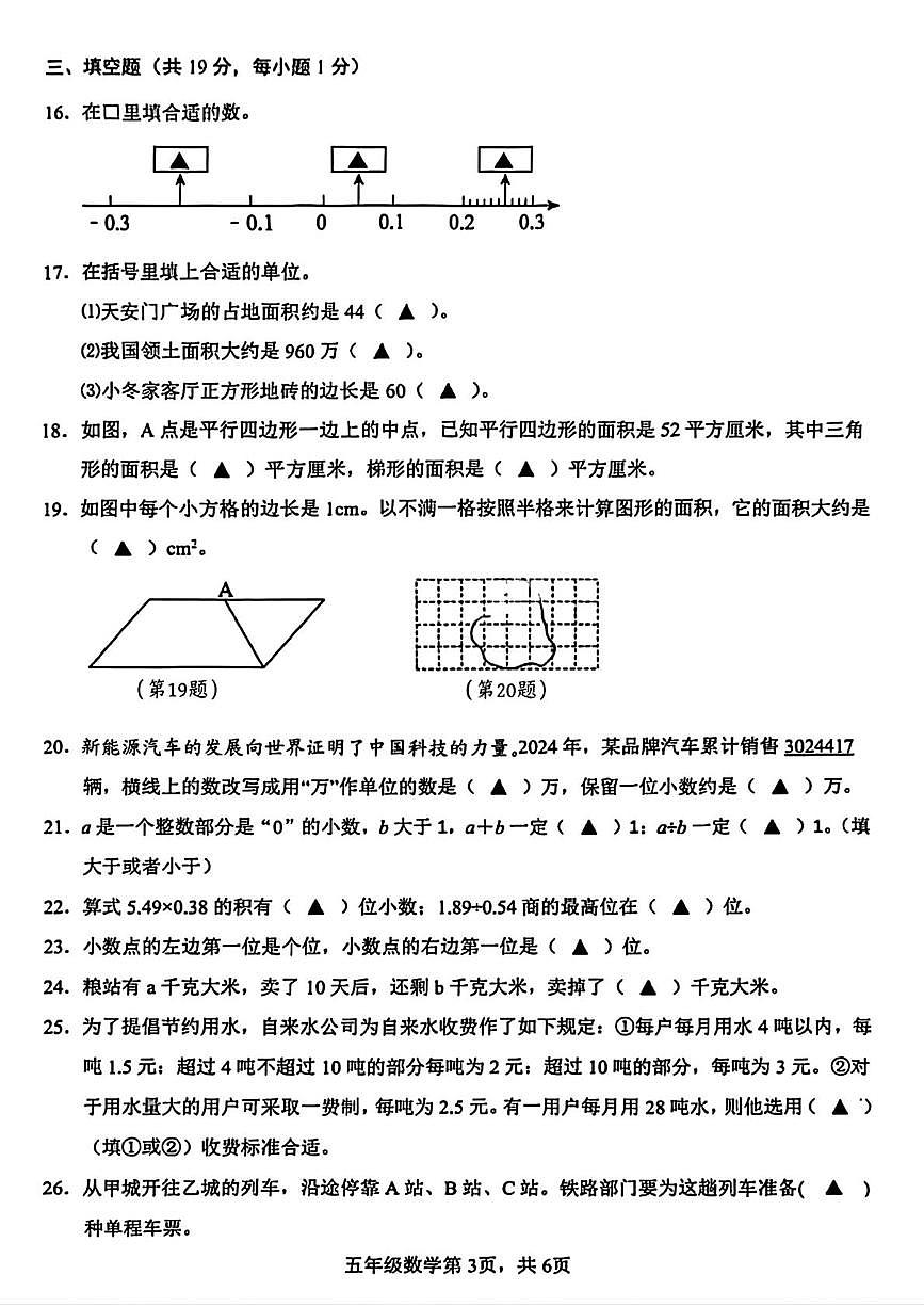 江苏苏州市吴江区2025-2026学年五年级上学期期末数学试题第3页