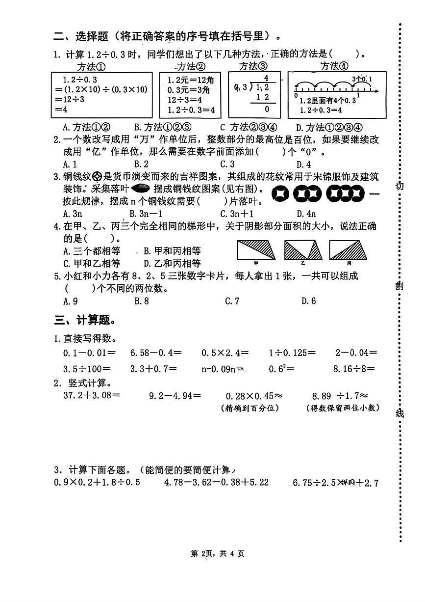 江苏扬州市育才教育集团2025-2026学年第一学期五年级数学期末试卷第2页