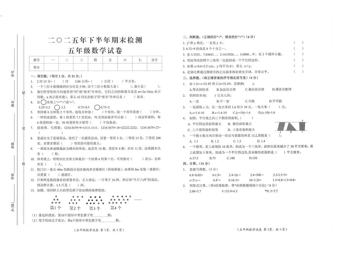 江西吉安市遂川县2025-2026学年五年级上学期1月期末数学试题第1页