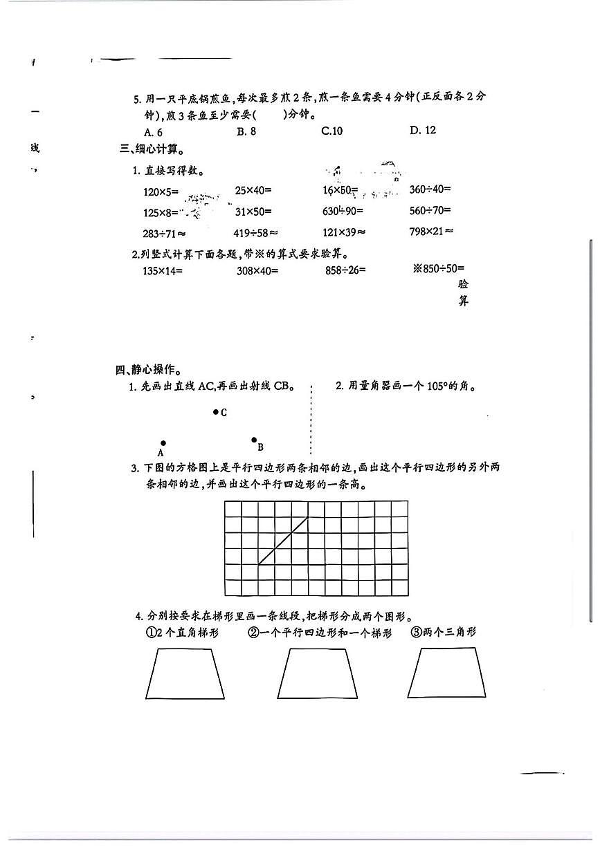 江西南昌市东湖区2025-2026学年度第一学期四年级上学期期末检测数学试题第2页