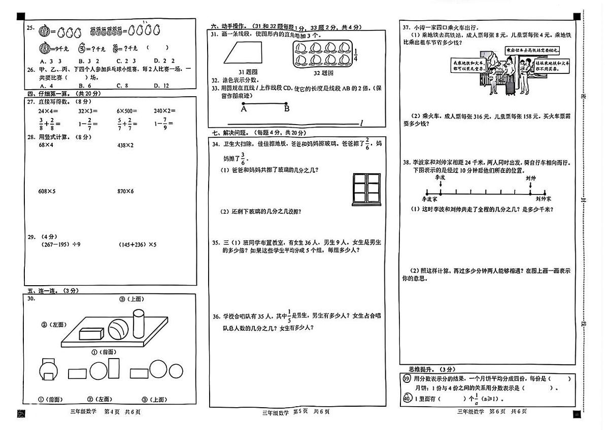 山东菏泽市牡丹区2025-2026学年三年级上学期期末数学试题第2页