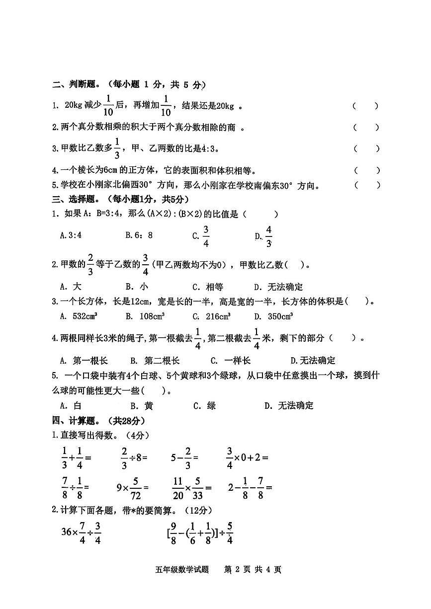 山东青岛市2025-2026学年度第一学期期末质量检测五年级数学题第2页
