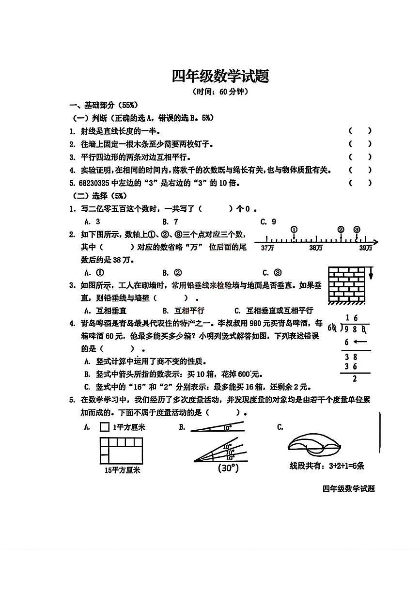 山东青岛市李沧区2025-2026学年上学期四年级期末数学试题第1页
