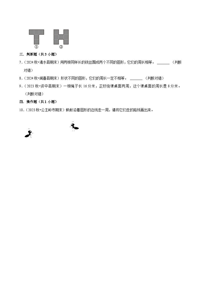 3.2.1周长的认识（练习-尖子生）2025-2026学年小学数学三年级下册同步分层 人教版第2页