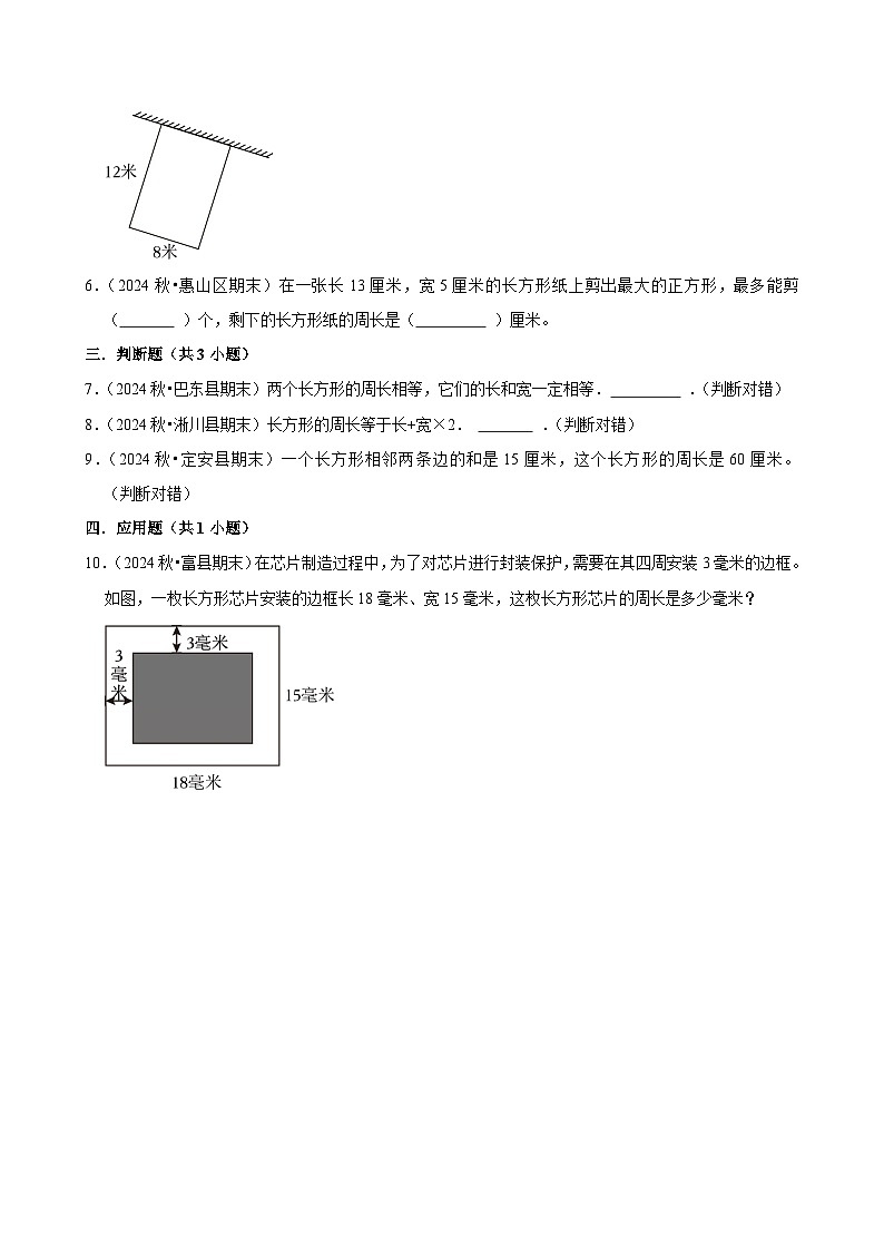 3.2.2长方形的周长（练习-学困生）2025-2026学年小学数学三年级下册同步分层 人教版第2页