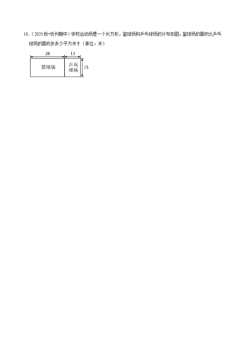 4.2长方形和正方形的面积（练习-中等生）2025-2026学年小学数学三年级下册同步分层 人教版第2页