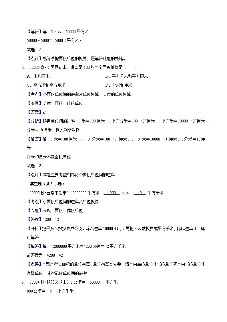 4.3.1小面积单位间的进率及单位换算（练习-学困生）2025-2026学年小学数学三年级下册同步分层 人教版第3页