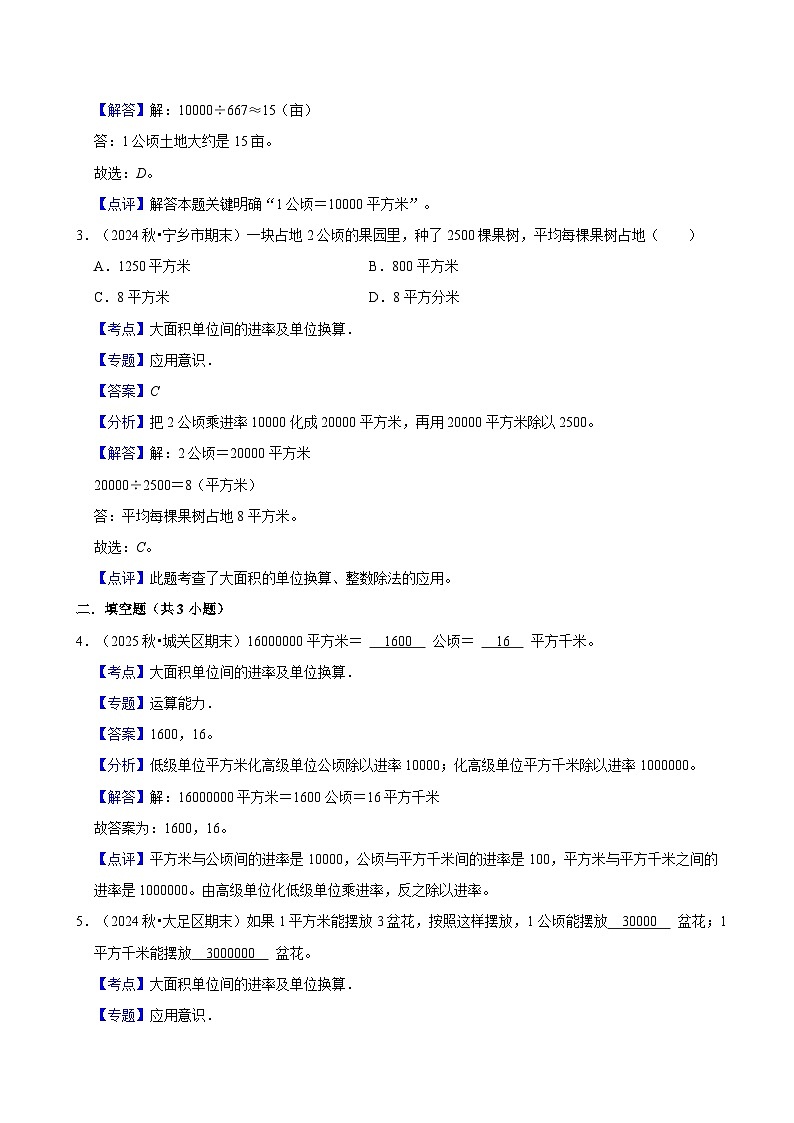 4.3.2大面积单位间的进率及单位换算（练习-中等生）2025-2026学年小学数学三年级下册同步分层 人教版第3页