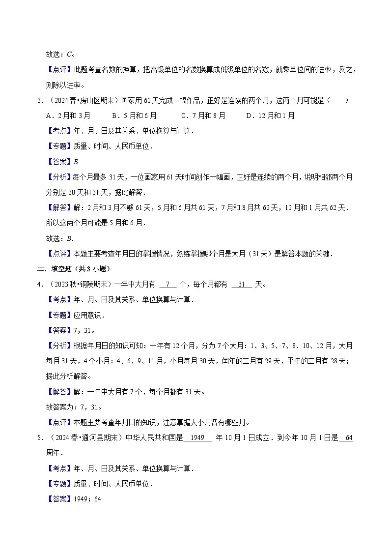 作息时间表中的秘密（练习-学困生）2025-2026学年小学数学三年级下册同步分层 人教版第3页