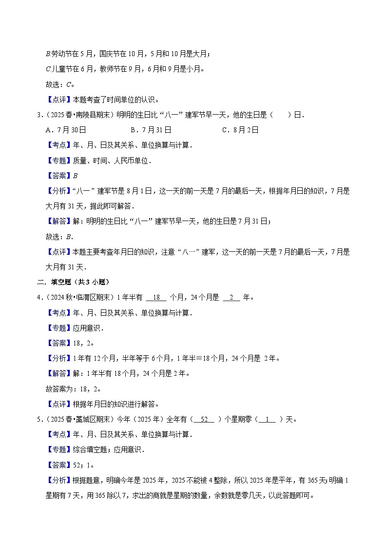 作息时间表中的秘密（练习-尖子生）2025-2026学年小学数学三年级下册同步分层 人教版第3页