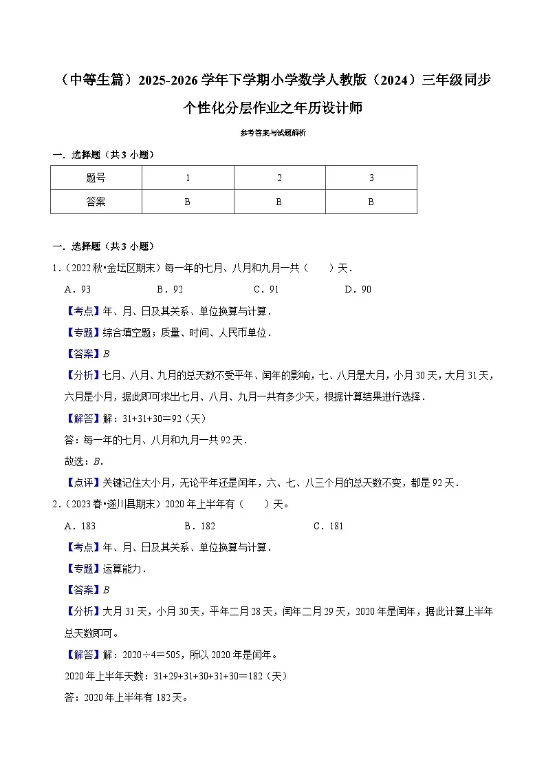 年历设计师（练习-中等生）2025-2026学年小学数学三年级下册同步分层 人教版第3页