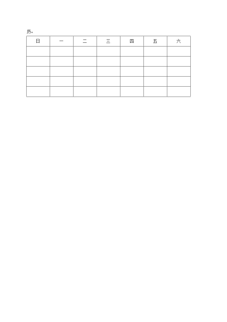 年历设计师（练习-学困生）2025-2026学年小学数学三年级下册同步分层 人教版第2页