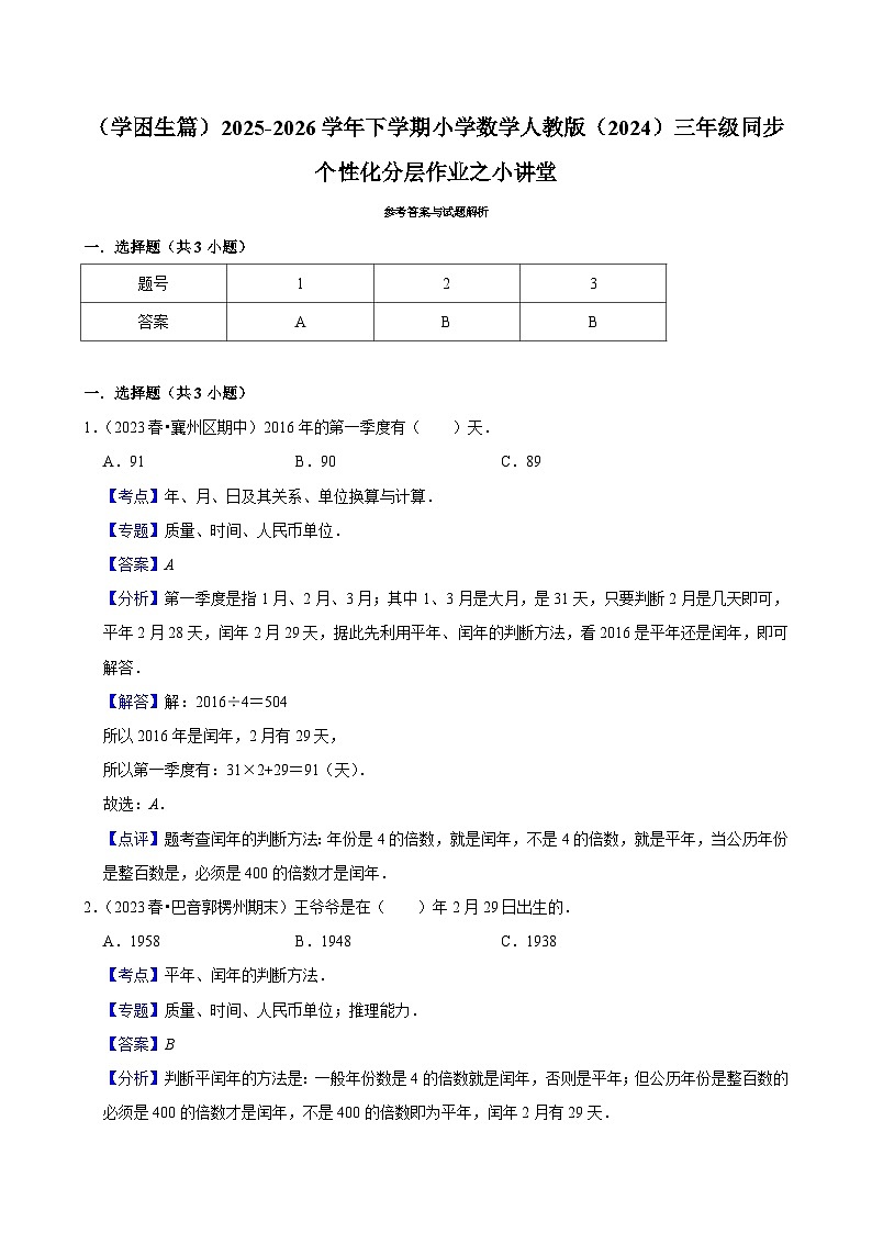 小讲堂（练习-学困生）2025-2026学年小学数学三年级下册同步分层 人教版第2页