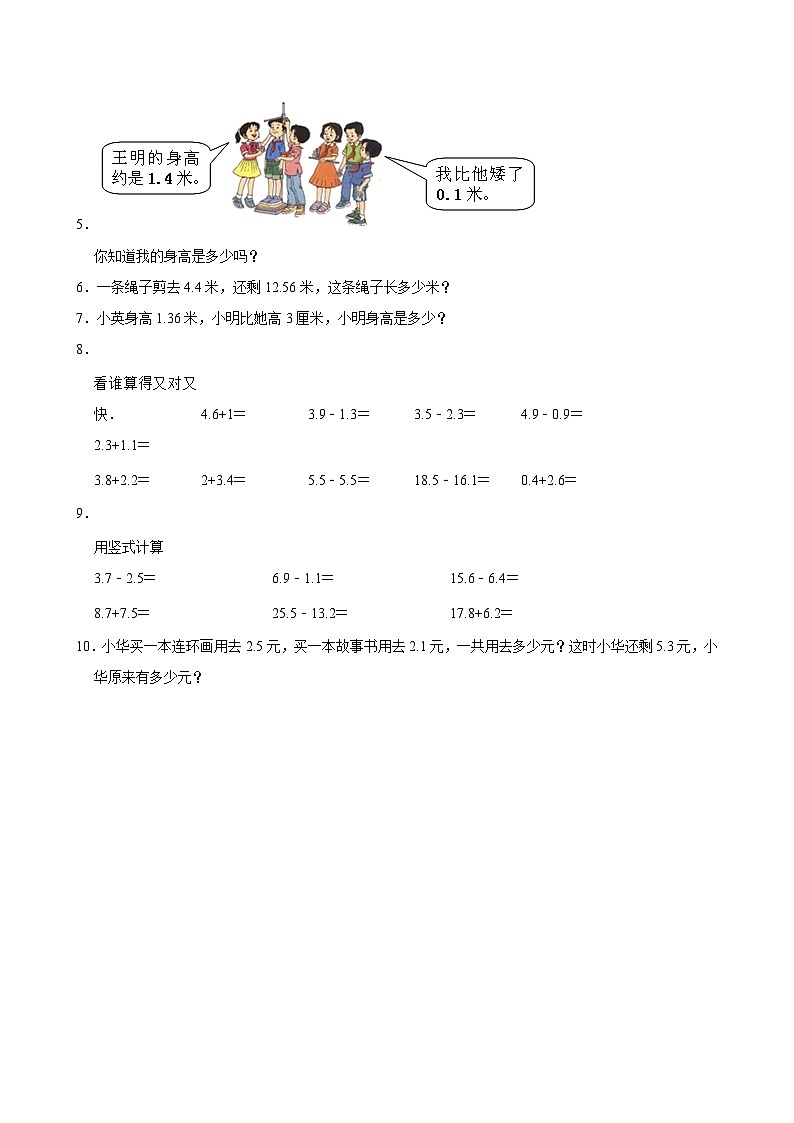 6.3简单的小数加、减法（练习-尖子生）2025-2026学年小学数学三年级下册同步分层 人教版第2页