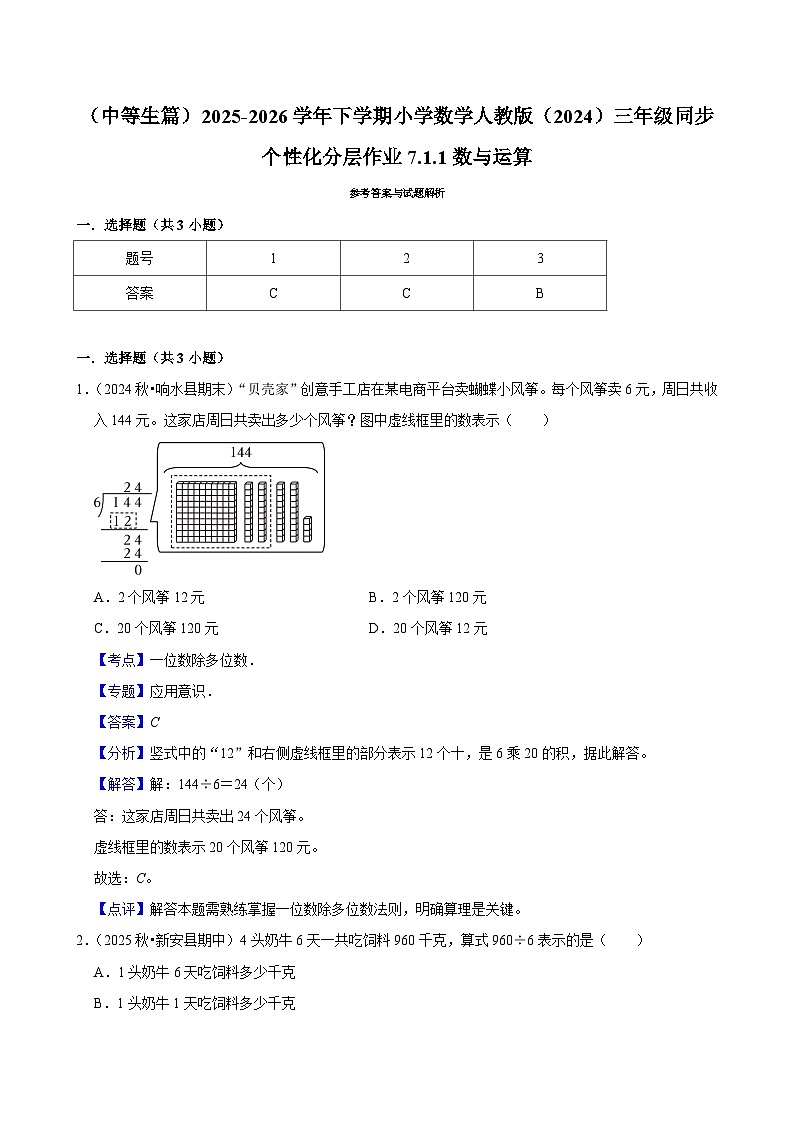 7.1.1数与运算（练习-中等生）2025-2026学年小学数学三年级下册同步分层 人教版第3页