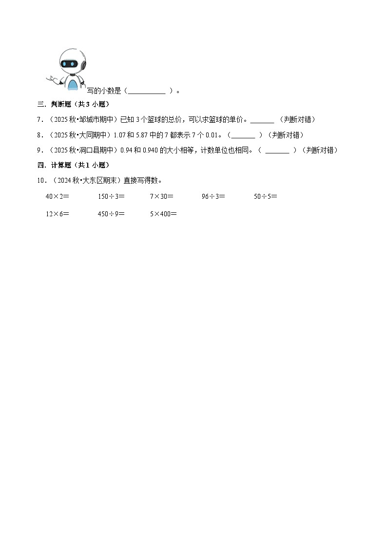 7.1.1数与运算（练习-学困生）2025-2026学年小学数学三年级下册同步分层 人教版第2页