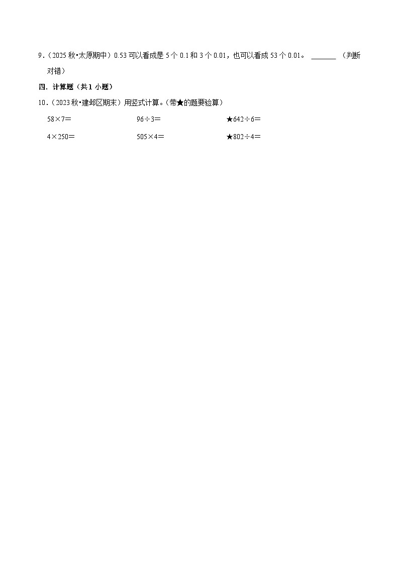 7.1.1数与运算（练习-尖子生）2025-2026学年小学数学三年级下册同步分层 人教版第2页