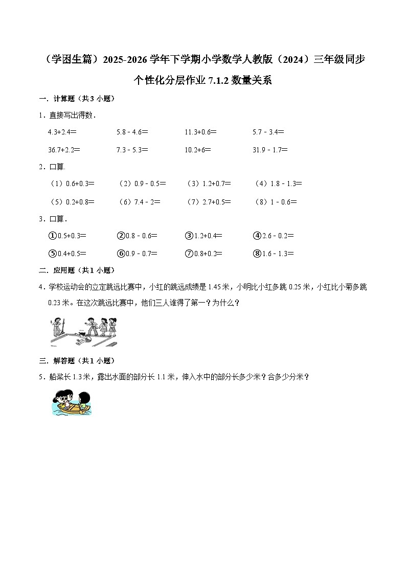7.1.2数量关系（练习-学困生）2025-2026学年小学数学三年级下册同步分层 人教版第1页
