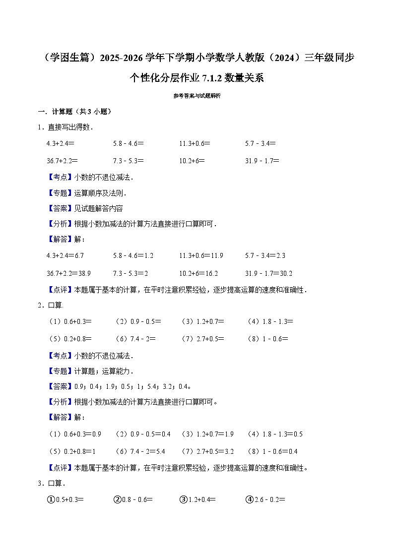 7.1.2数量关系（练习-学困生）2025-2026学年小学数学三年级下册同步分层 人教版第2页