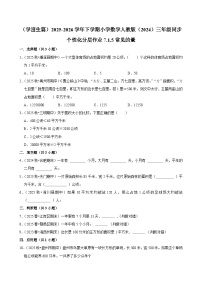 人教版（2024）三年级下册（2024）七 复习与关联整理复习常见的量一课一练