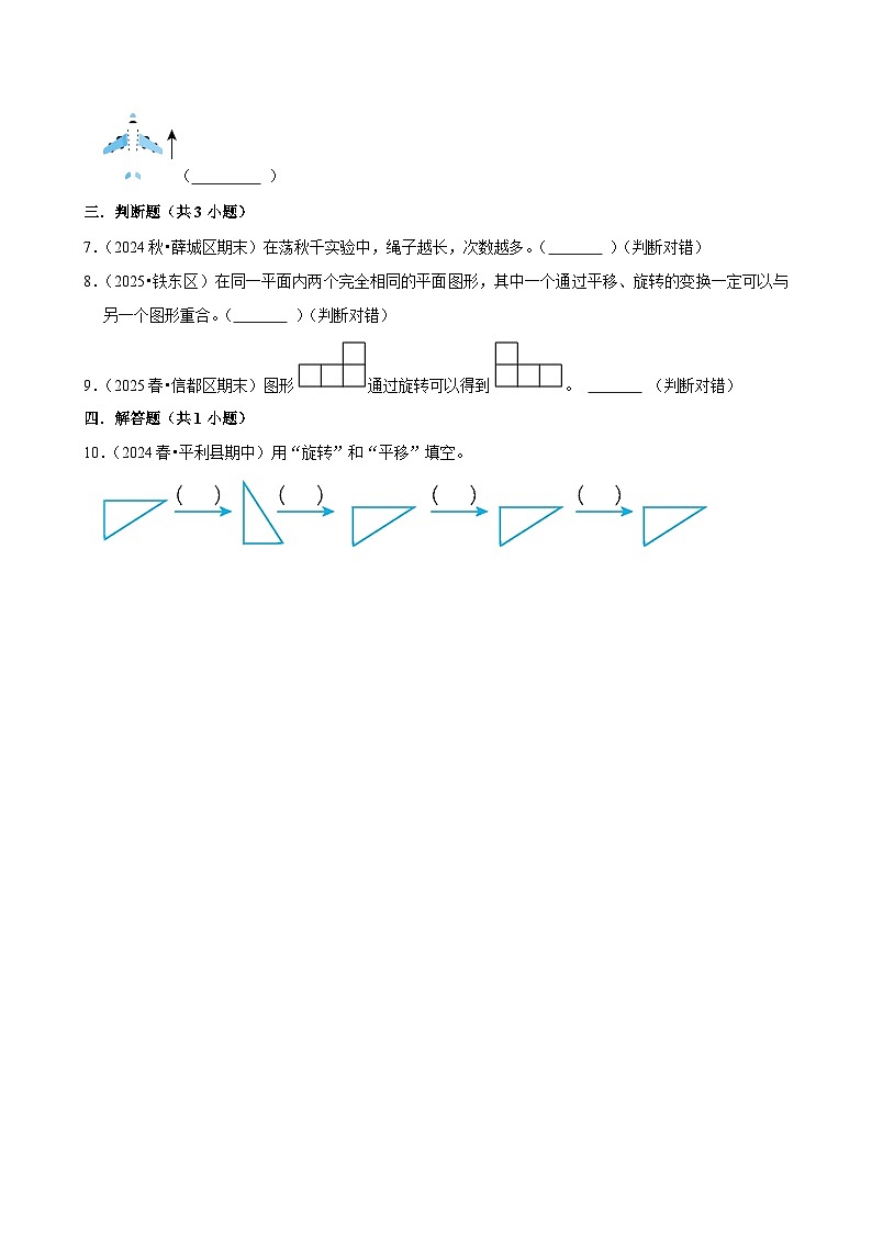 1.1.4旋转（练习-学困生）2025-2026学年小学数学三年级下册同步分层 人教版第2页