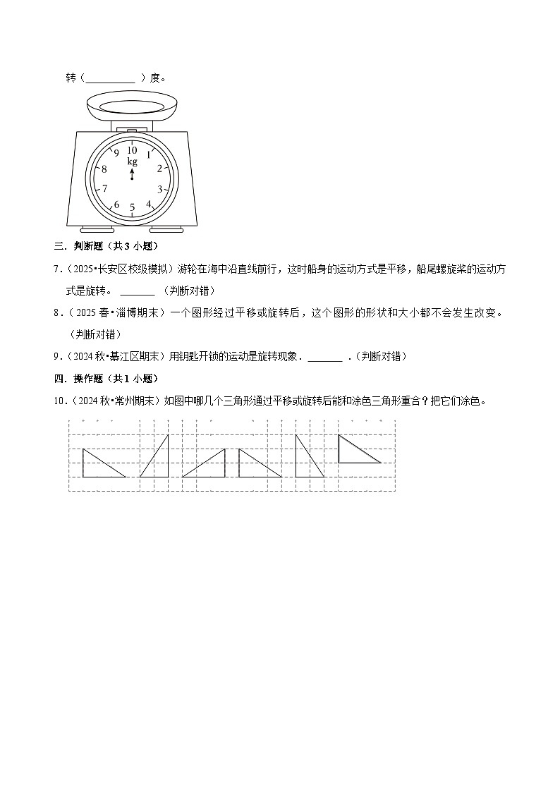 1.1.4旋转（练习-中等生）2025-2026学年小学数学三年级下册同步分层 人教版第2页