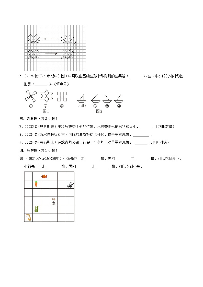 1.1.3平移（练习-学困生）2025-2026学年小学数学三年级下册同步分层 人教版第2页