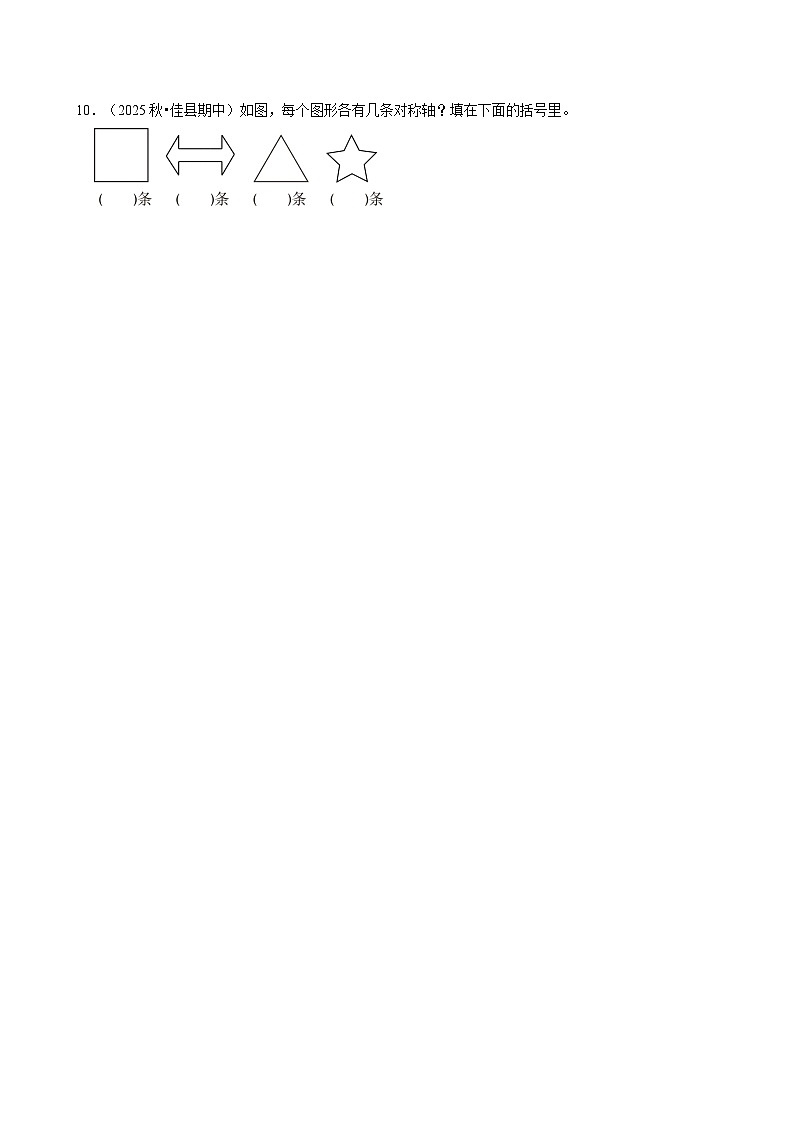 1.1.2确定轴对称图形的对称轴条数及位置（练习-学困生）2025-2026学年小学数学三年级下册同步分层 人教版第2页