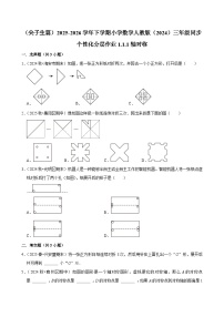 小学数学剪纸课时作业