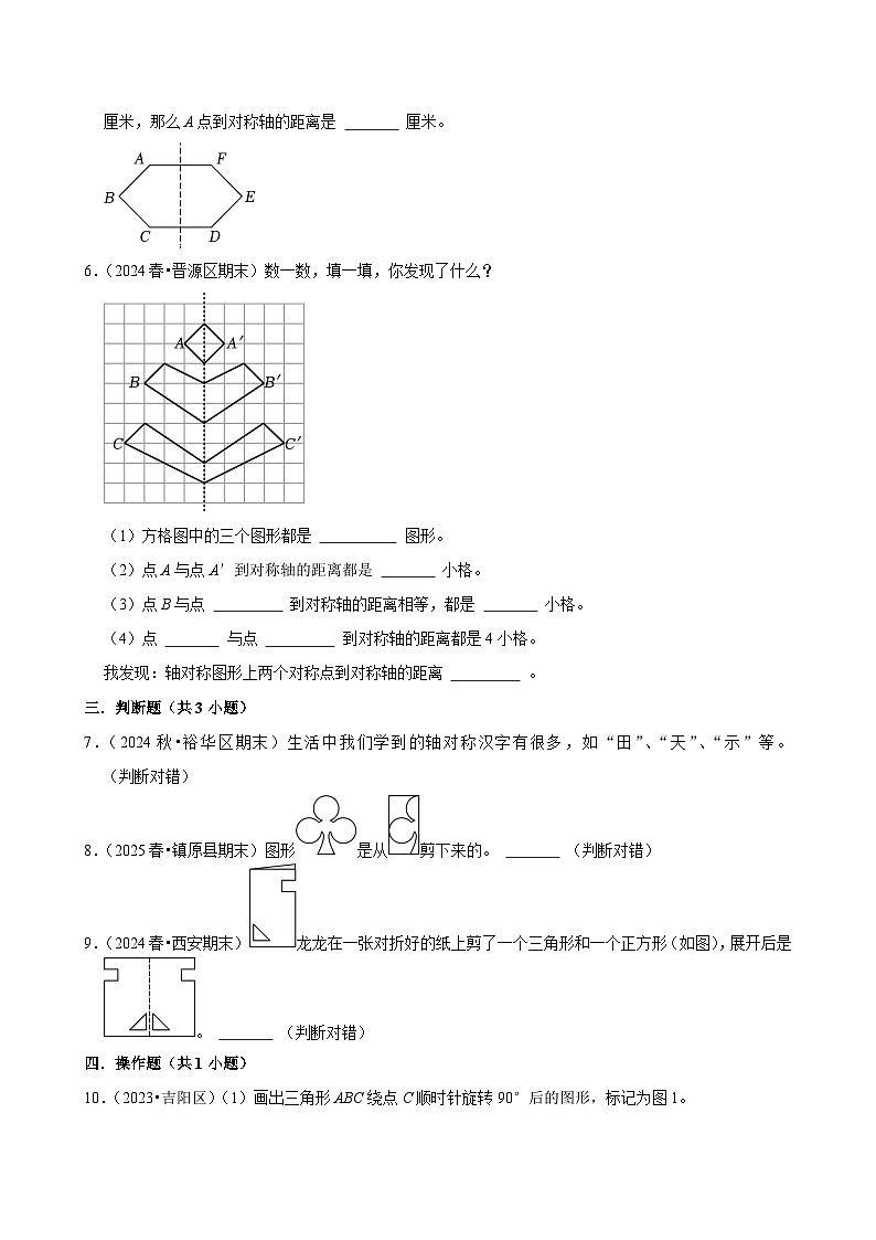 1.1.1轴对称（练习-尖子生）2025-2026学年小学数学三年级下册同步分层 人教版第2页