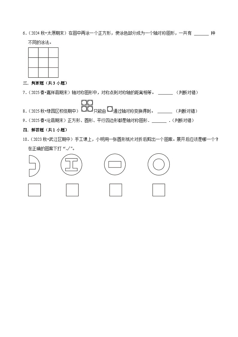 1.1.1轴对称（练习-学困生）2025-2026学年小学数学三年级下册同步分层 人教版第2页