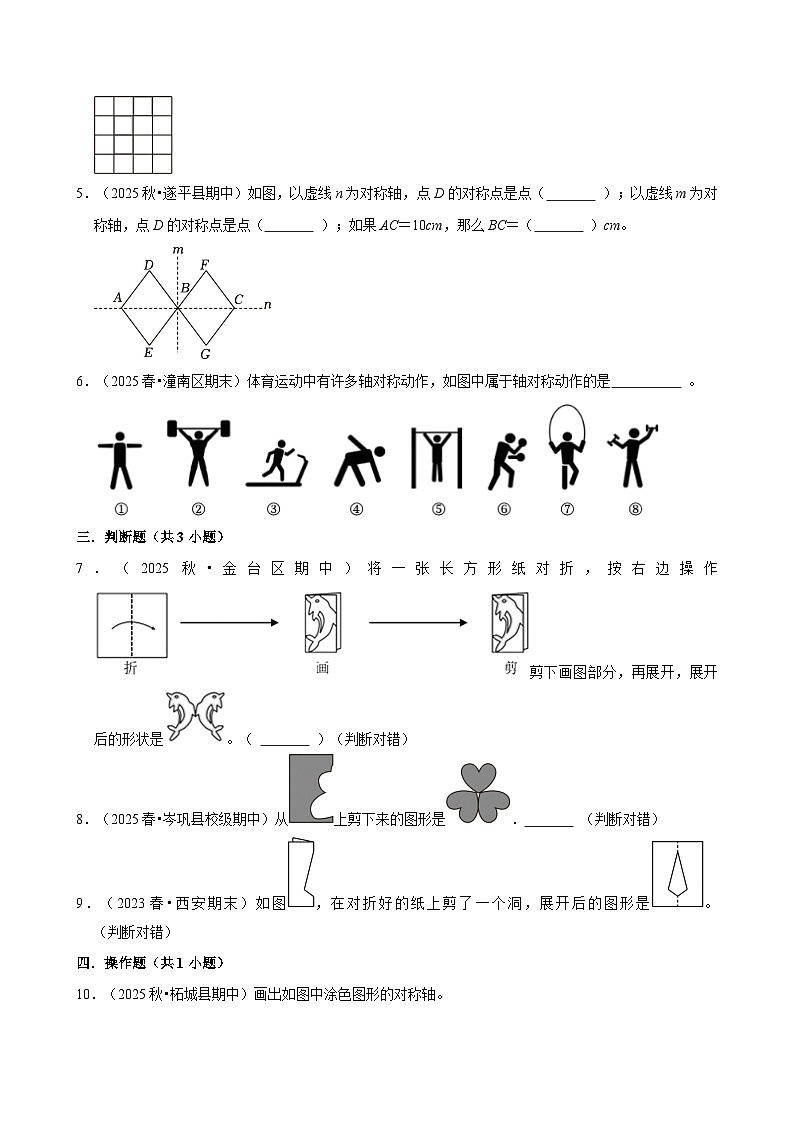 1.1.1轴对称（练习-中等生）2025-2026学年小学数学三年级下册同步分层 人教版第2页