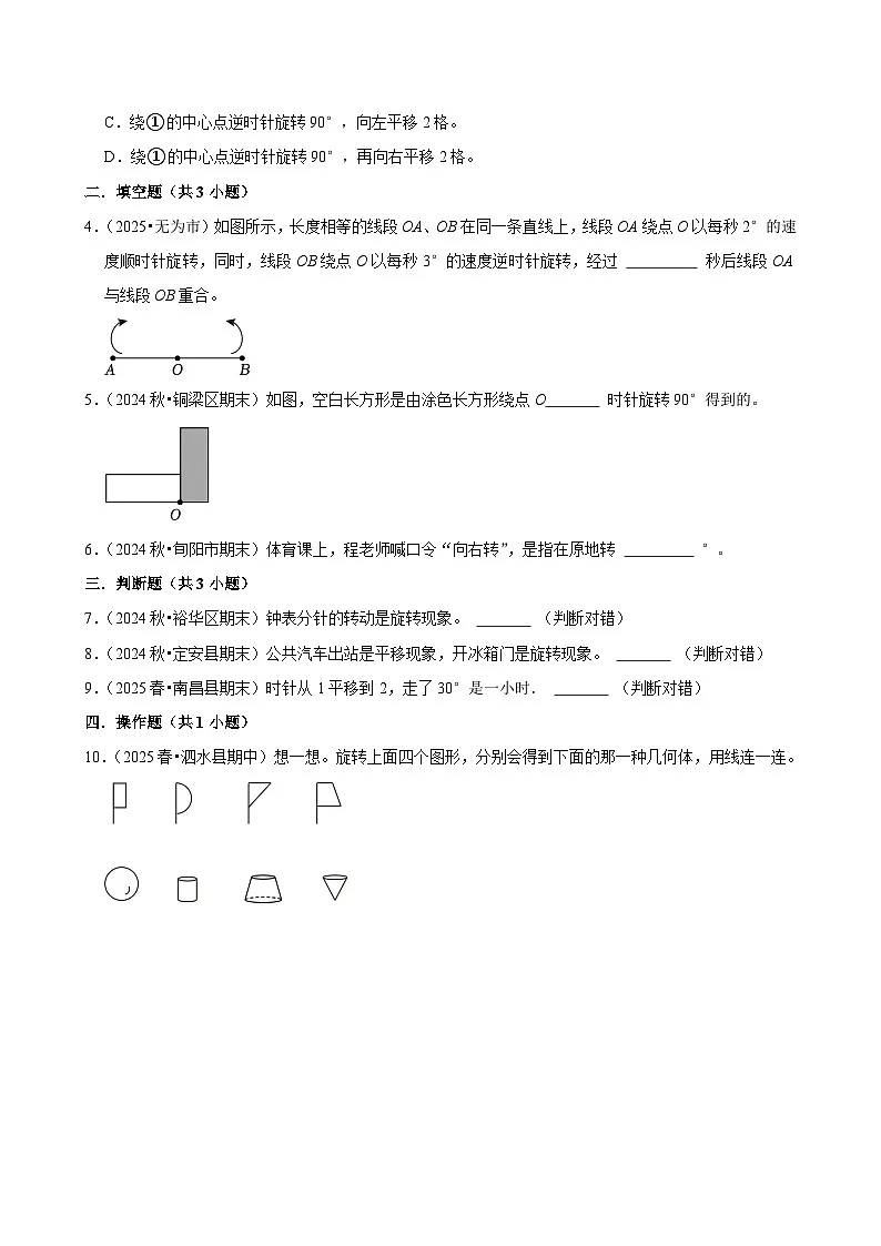 1.1.4旋转（练习-尖子生）2025-2026学年小学数学三年级下册同步分层 人教版第2页