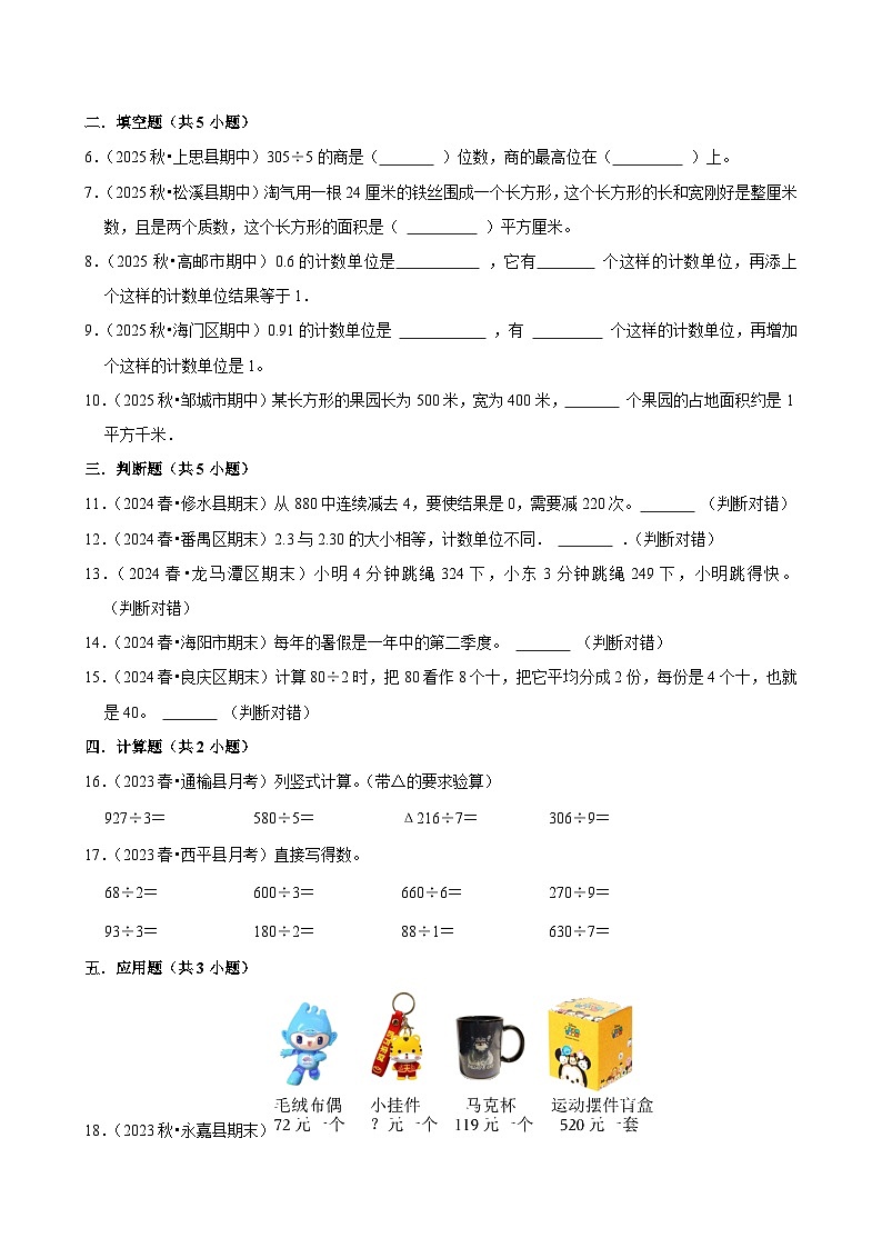 第7章练习卷（练习-中等生）2025-2026学年小学数学三年级下册同步分层 人教版 含解析第2页