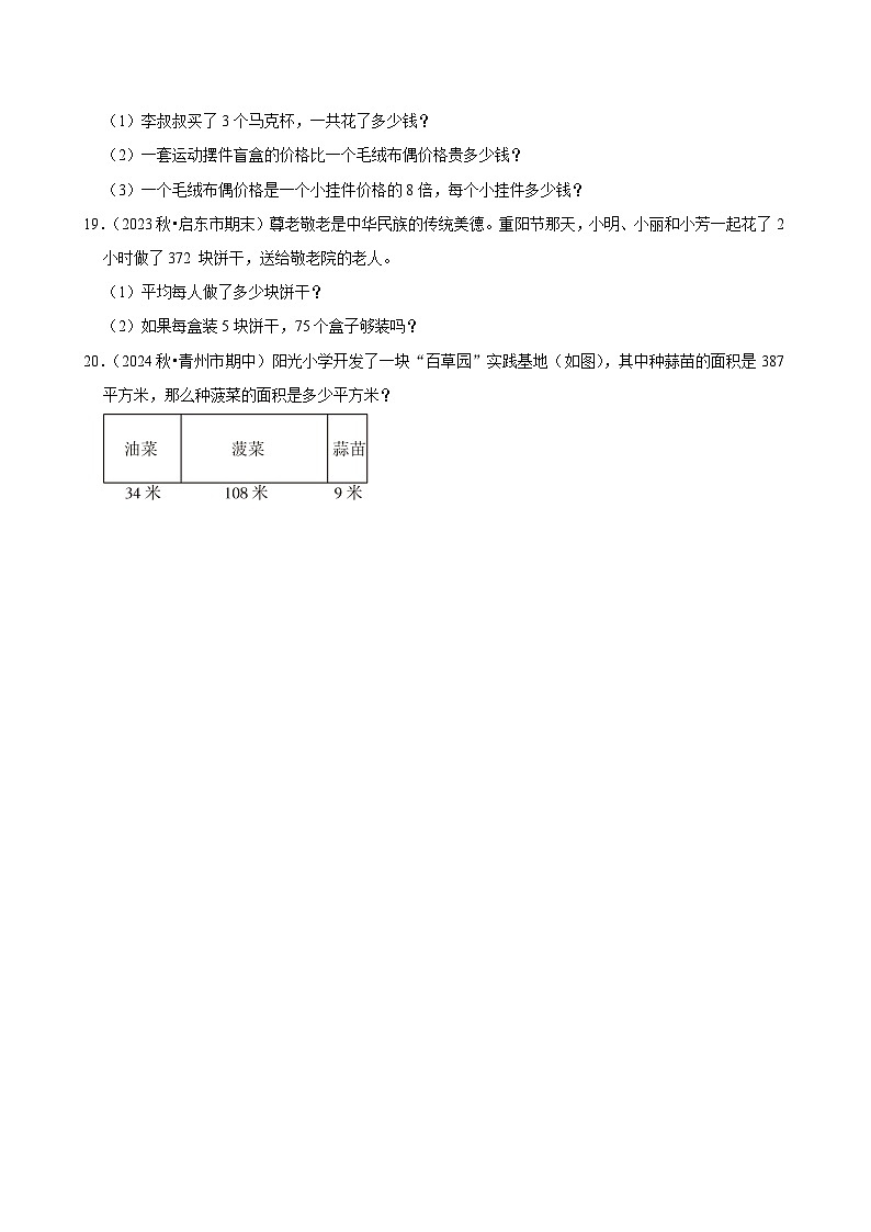 第7章练习卷（练习-中等生）2025-2026学年小学数学三年级下册同步分层 人教版 含解析第3页