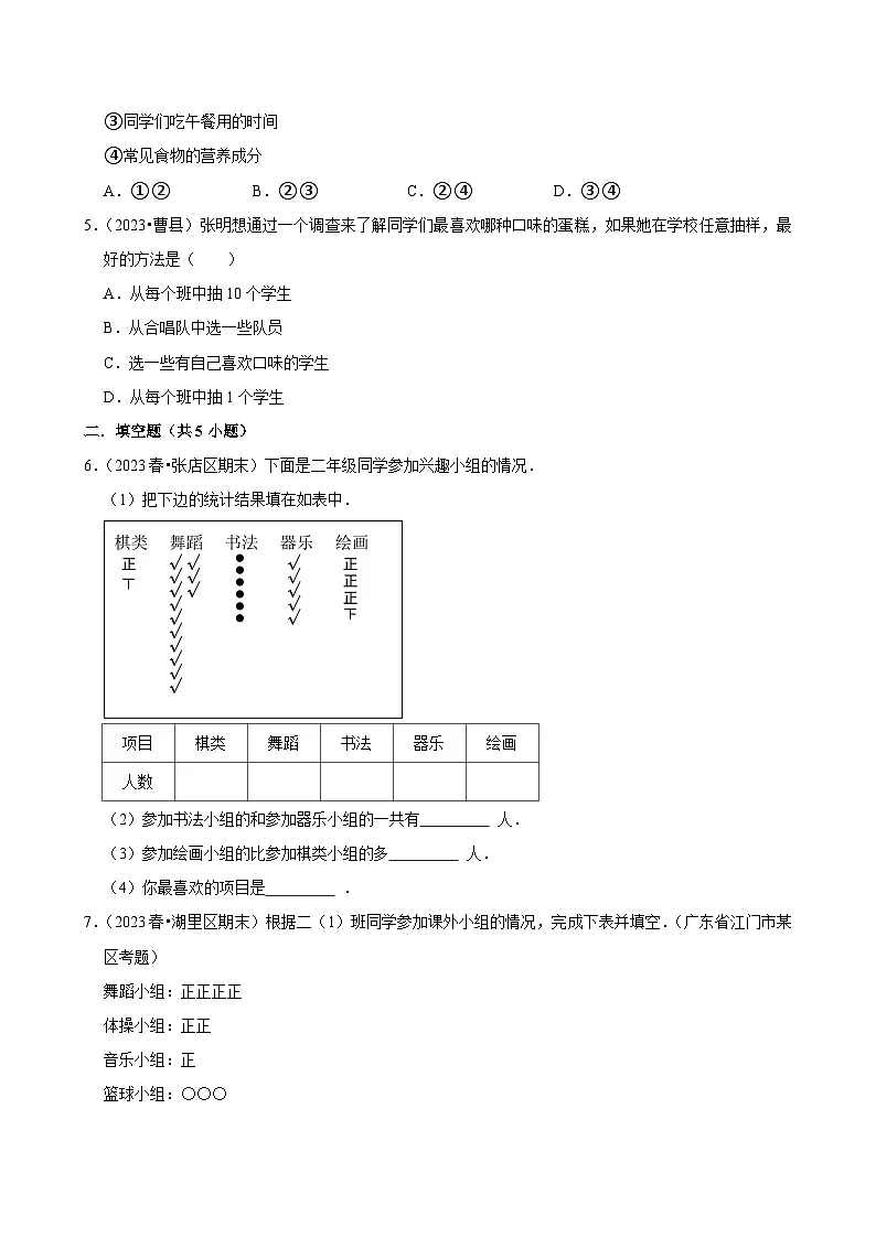 第5章练习卷（练习-中等生）2025-2026学年小学数学三年级下册同步分层 人教版 含解析第2页