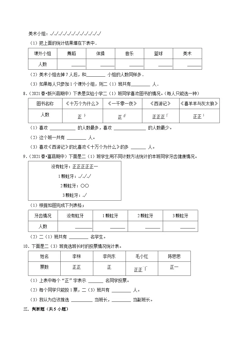 第5章练习卷（练习-中等生）2025-2026学年小学数学三年级下册同步分层 人教版 含解析第3页