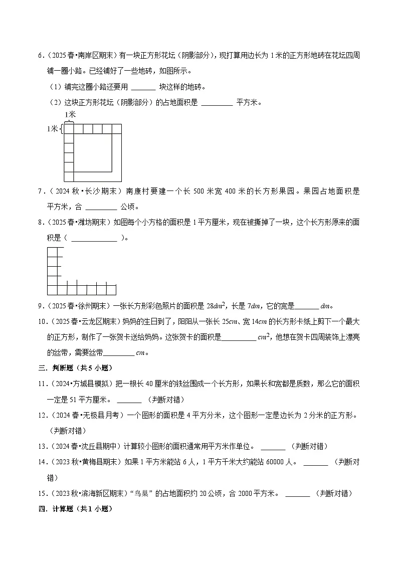 第4章练习卷（练习-尖子生）2025-2026学年小学数学三年级下册同步分层 人教版 含解析第2页