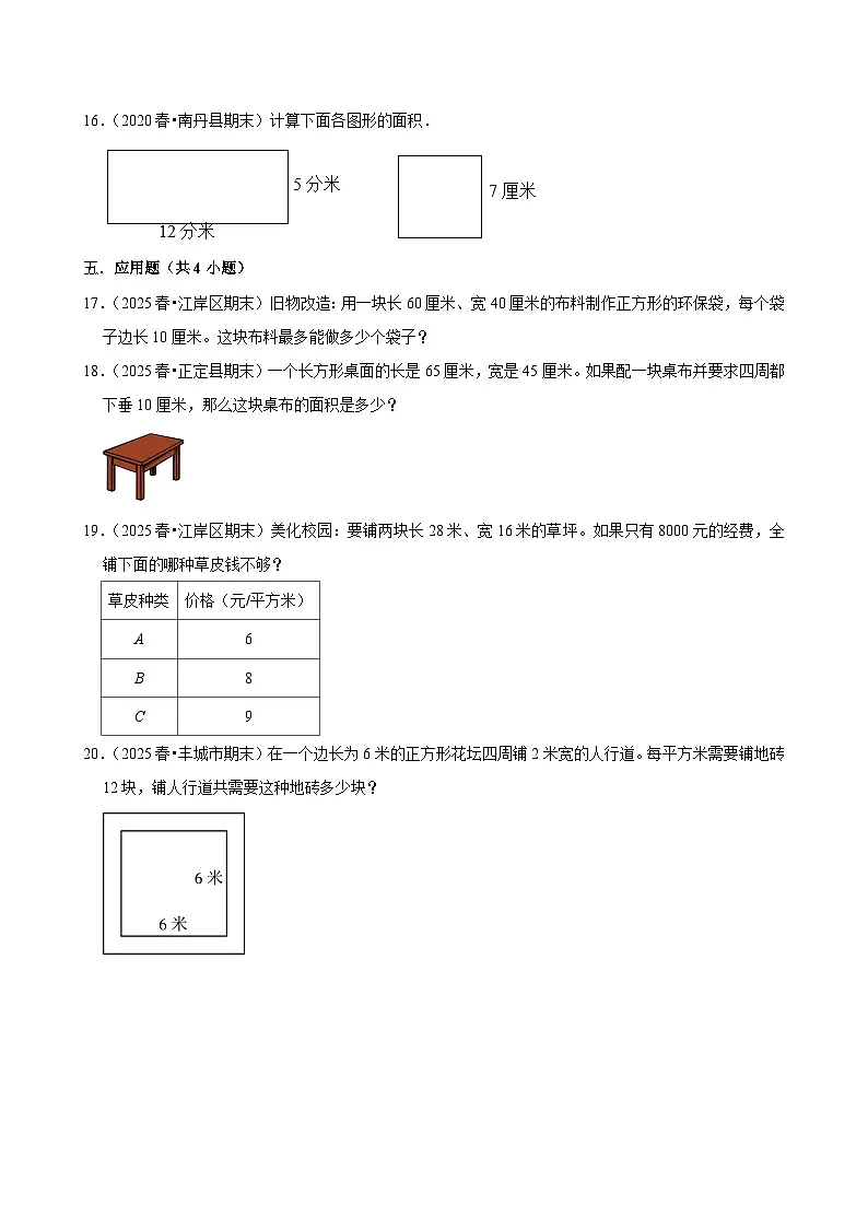 第4章练习卷（练习-尖子生）2025-2026学年小学数学三年级下册同步分层 人教版 含解析第3页