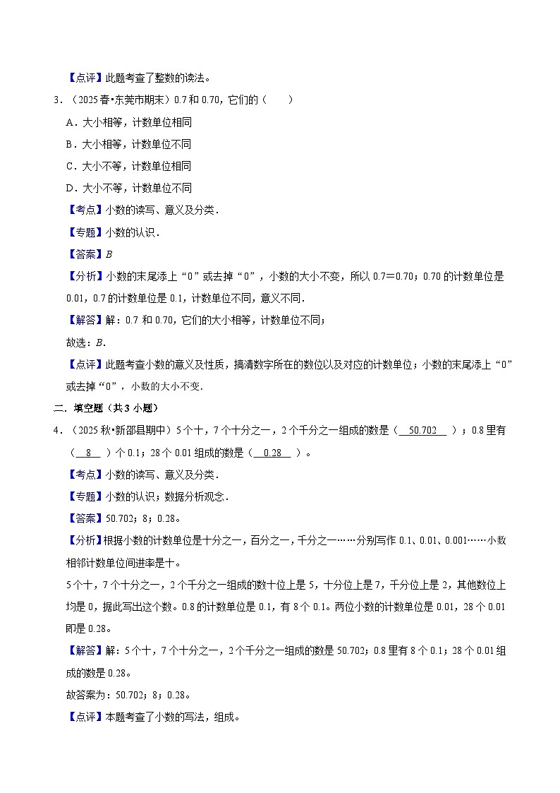 6.1.1小数的读写、意义及分类（练习-学困生  含解析）2025-2026学年小学数学三年级下册同步分层 人教版第3页
