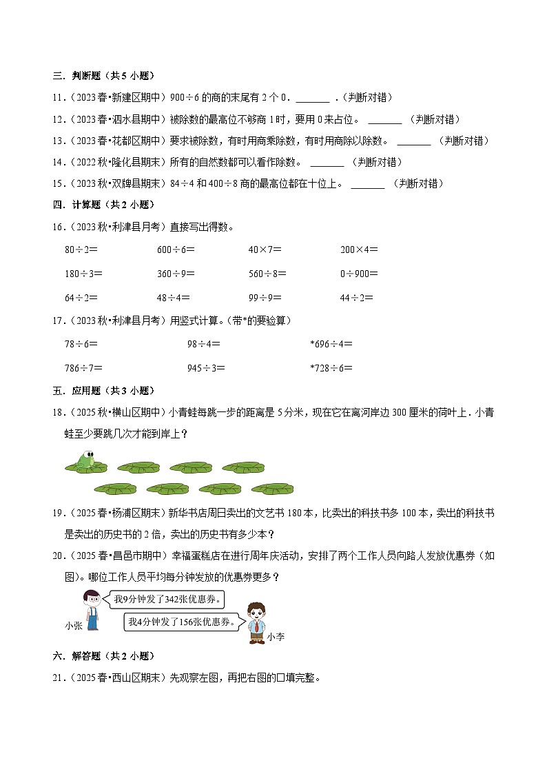 第2章练习卷（练习-学困生）2025-2026学年小学数学三年级下册同步分层 人教版 含解析第2页