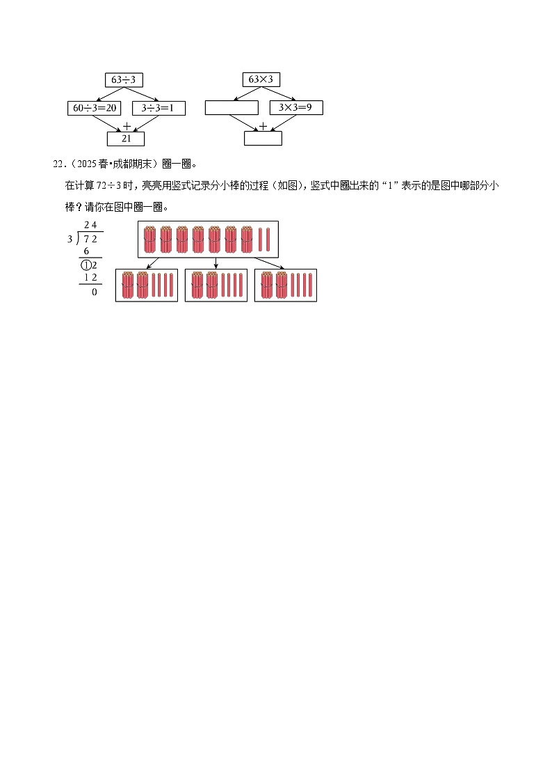 第2章练习卷（练习-学困生）2025-2026学年小学数学三年级下册同步分层 人教版 含解析第3页